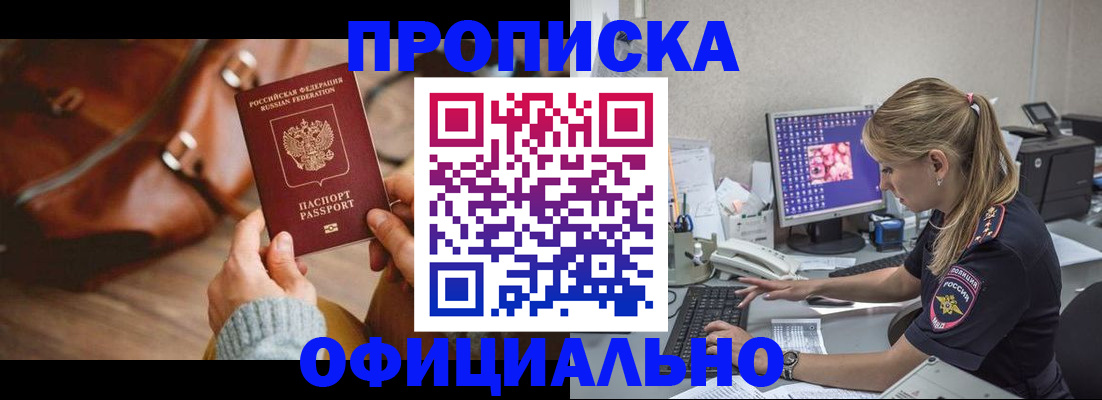 прописка штамп в Горнозаводске